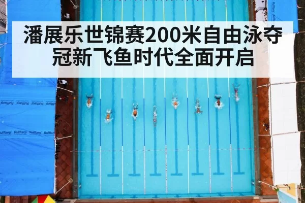 swimming race pool
