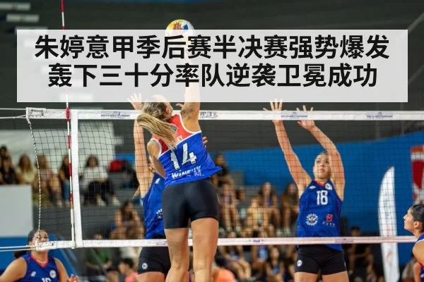 Zhu Ting volleyball spike