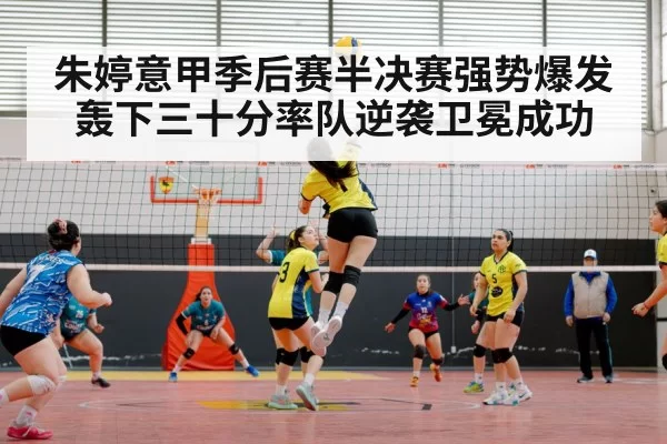 volleyball match action